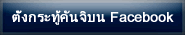 Facebook｜มินนะโนะคันจิ.com｜Discussions